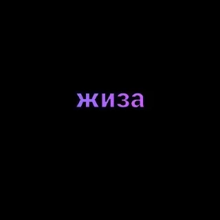 Sticker from мысли snna