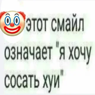🤡 emoji пися Telegram sticker 12 of 69