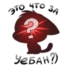 😒 emoji ZXC CAT Telegram sticker 6 of 15