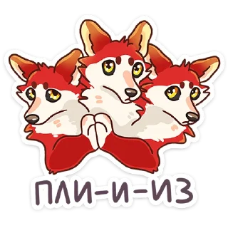 🥺 emoji Цербер :: @stickroom Telegram sticker 9 of 48