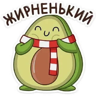 Sticker from Avocado_RUS @Krutoy_kot