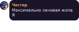 Sticker from ЧЕСТЕР ЖИВ