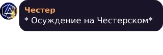 😑 emoji ЧЕСТЕР ЖИВ Telegram sticker 24 of 65