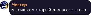 👨‍🦳 emoji ЧЕСТЕР ЖИВ Telegram sticker 8 of 65