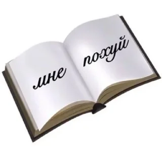 📖 emoji Пздц. Telegram sticker 12 of 107