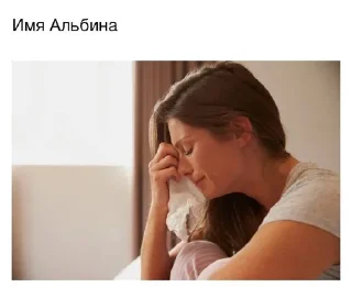 😥 emoji женщины охуевают от имен Telegram sticker 3 of 13