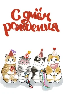 Sticker from День рождения морковки