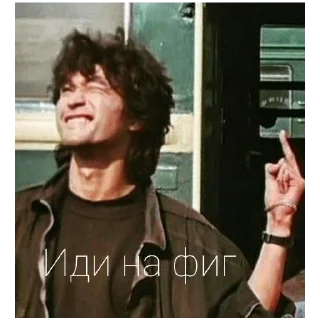 🖕 emoji Виктор Цой Telegram sticker 9 of 14