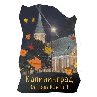 🙏 emoji Волшебство Калининграда Telegram sticker 6 of 120