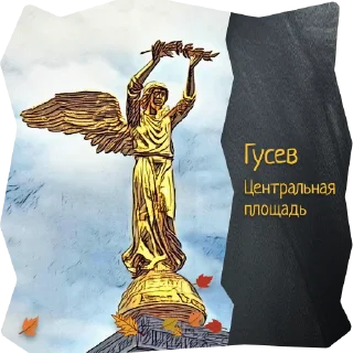 🪿 emoji Волшебство Калининграда Telegram sticker 9 of 120