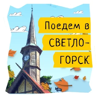 🌳 emoji Поехали в Калининград @flykaliningrad Telegram sticker 15 of 93