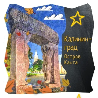 🐻‍❄️ emoji Волшебство Калининграда Telegram sticker 16 of 120