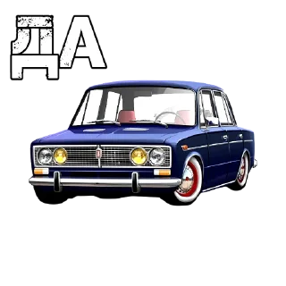 🤔 emoji АВТО ВАЗ ТГ Telegram sticker 13 of 21