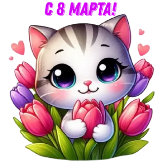 Sticker from @umamari 8 марта