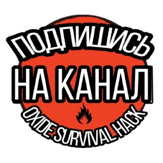👨‍💻 emoji Oxide survival | HACK Telegram sticker 15 of 19