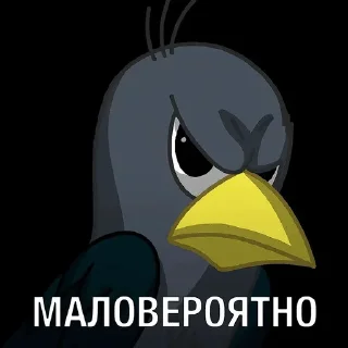 🐦 emoji Вряд-ли №2 Telegram sticker 22 of 90