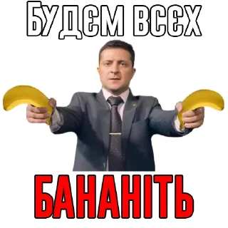 Sticker from Банановий Рейх @bananoreich