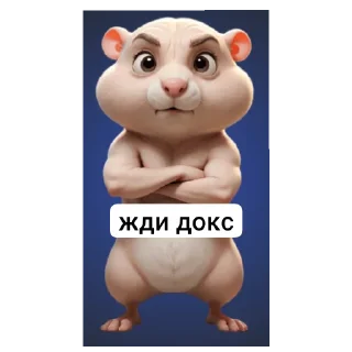 🐹 emoji Мемная папка | @NullsNevs Telegram sticker 11 of 19
