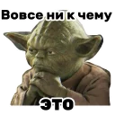 🤔 emoji Звездные войны Star wars wow Telegram sticker 9 of 22