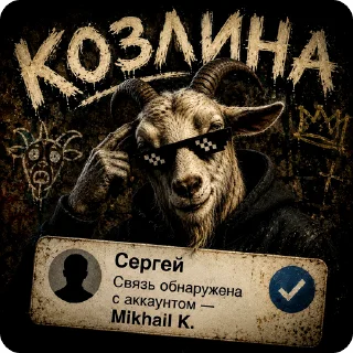 🐐 emoji Легенды ZOOMA Telegram sticker 6 of 13