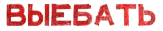 Sticker from Игра слов (@alycus_stickers)