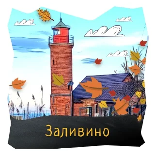 💡 emoji Волшебство Калининграда Telegram sticker 2 of 120