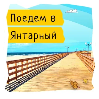 👈 emoji Поехали в Калининград @flykaliningrad Telegram sticker 18 of 93