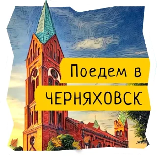 🐎 emoji Поехали в Калининград @flykaliningrad Telegram sticker 19 of 93