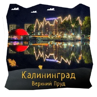 💧 emoji Волшебство Калининграда Telegram sticker 19 of 120