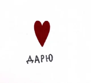 💘 emoji »💘´´ 𝖿𝗈𝗋 𝗅𝗈𝗏𝖾— @hlwoodstickers Telegram sticker 12 of 70