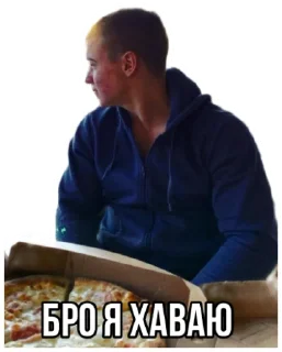 🍕 emoji Стикеры "Данил Степанов" Telegram sticker 5 of 29