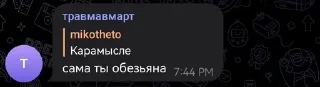 🙈 emoji травмачка666 Telegram sticker 11 of 20