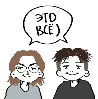 🙂 emoji Это все. Telegram sticker 13 of 15