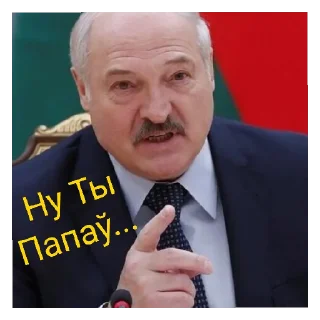 😄 emoji Лукашенко молодец! Telegram sticker 2 of 19