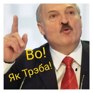 👆 emoji Лукашенко молодец! Telegram sticker 13 of 19