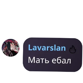 Sticker from Лава сасет