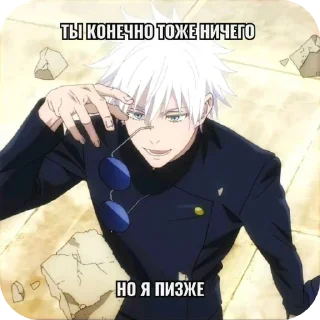 😎 emoji Магическая битва Telegram sticker 9 of 14