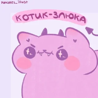 😈 emoji панкейки🥞_3 Telegram sticker 3 of 27
