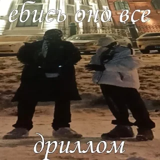 Sticker from дрильнова севодня в самаре