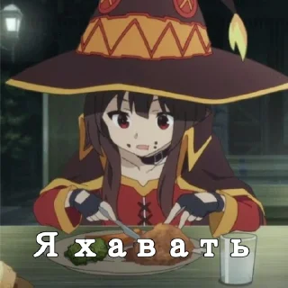 🍞 emoji Odobrenno megumin Telegram sticker 9 of 40