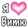 🩷 emoji 1 ЧАСТЬ! «я🩷» для заказа - @orbitt228 Telegram sticker 24 of 200