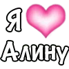 🩷 emoji 1 ЧАСТЬ! «я🩷» для заказа - @orbitt228 Telegram sticker 19 of 200