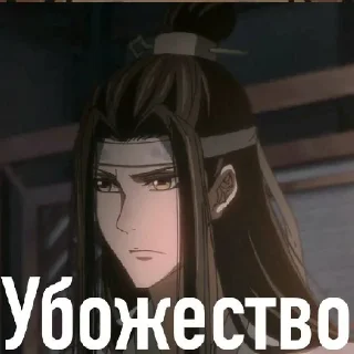 💩 emoji Вансяни курят травку Гусу Лань. •° @suicideeess Telegram sticker 18 of 120