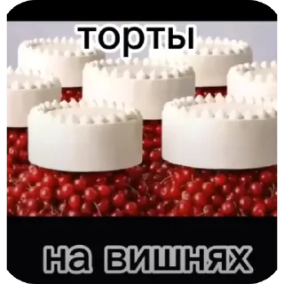 🎂 emoji Вишня. На торте Telegram sticker 17 of 20