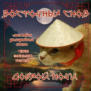 Sticker from тшш котики спят
