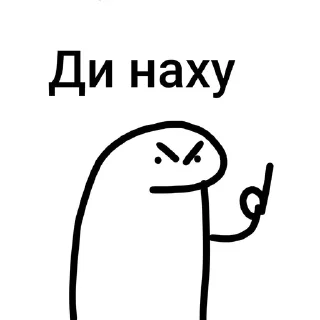🖕 emoji Человечки Telegram sticker 6 of 120