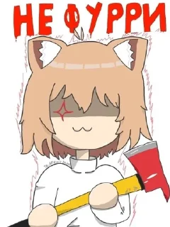 🪓 emoji Неко Арк емаеее: @LordofTheDuc Telegram sticker 23 of 120