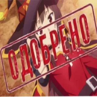 Sticker from Odobrenno megumin