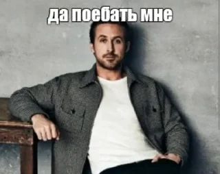 Sticker from да поебать мне