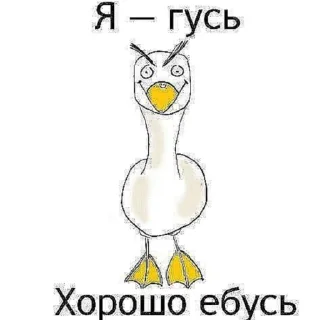 😈 emoji Гуси [] Telegram sticker 12 of 23